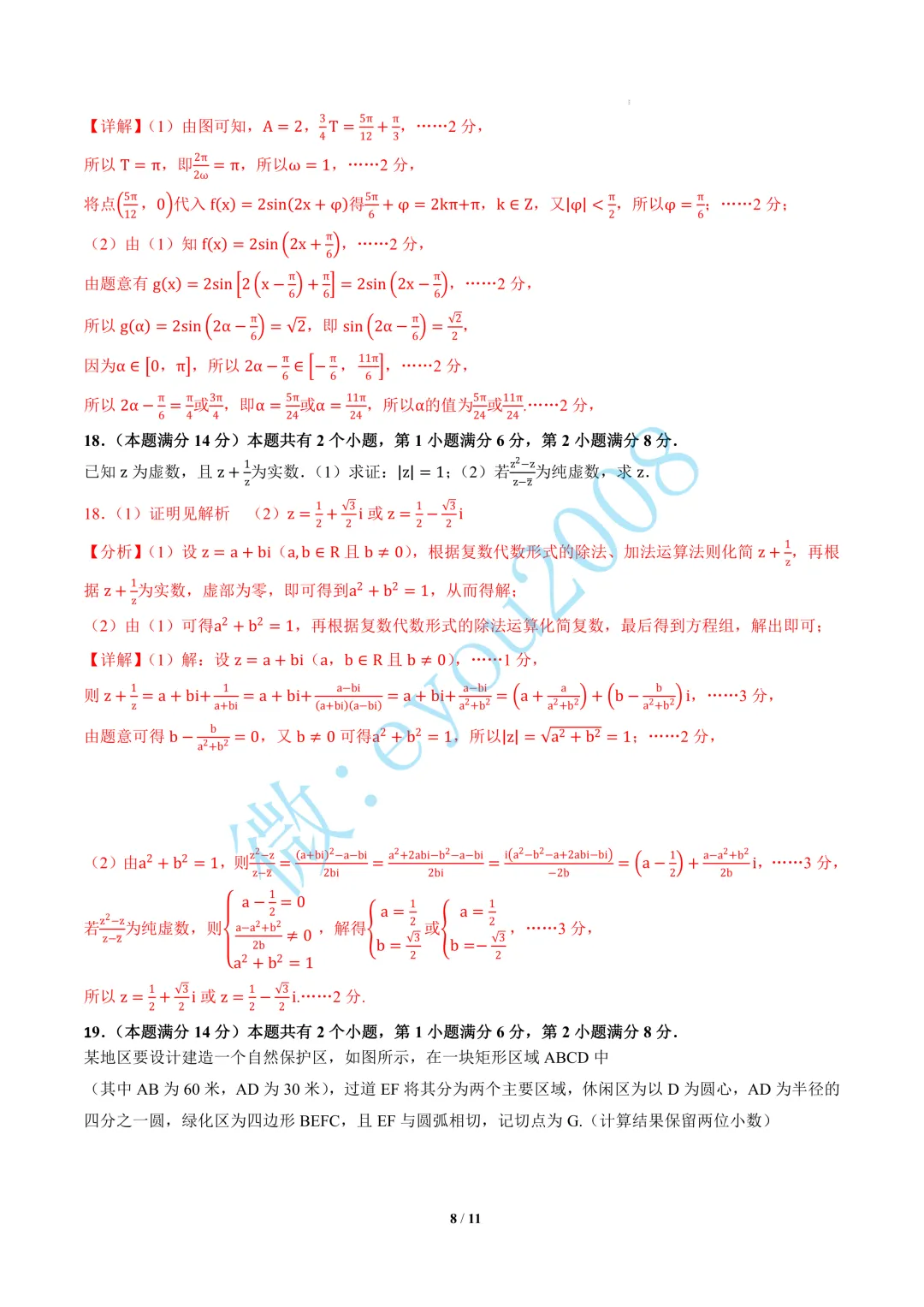 高一数学下学期期末模拟考试B卷(1)-第9张图片-四季读书网