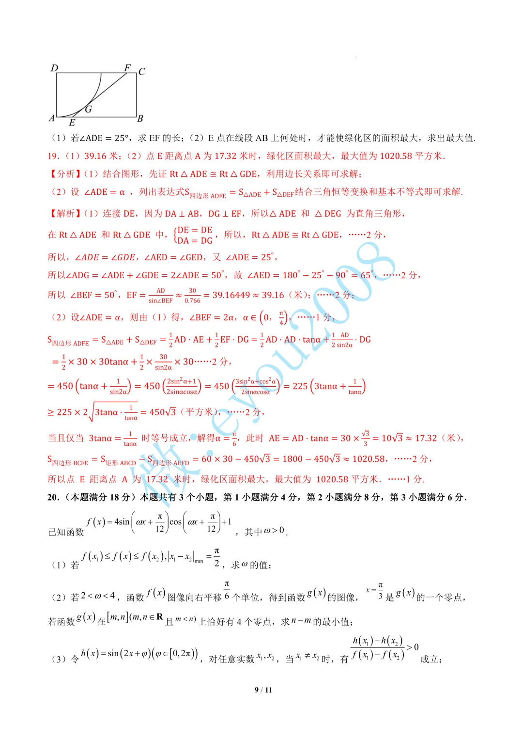 高一数学下学期期末模拟考试B卷(1)-第10张图片-四季读书网