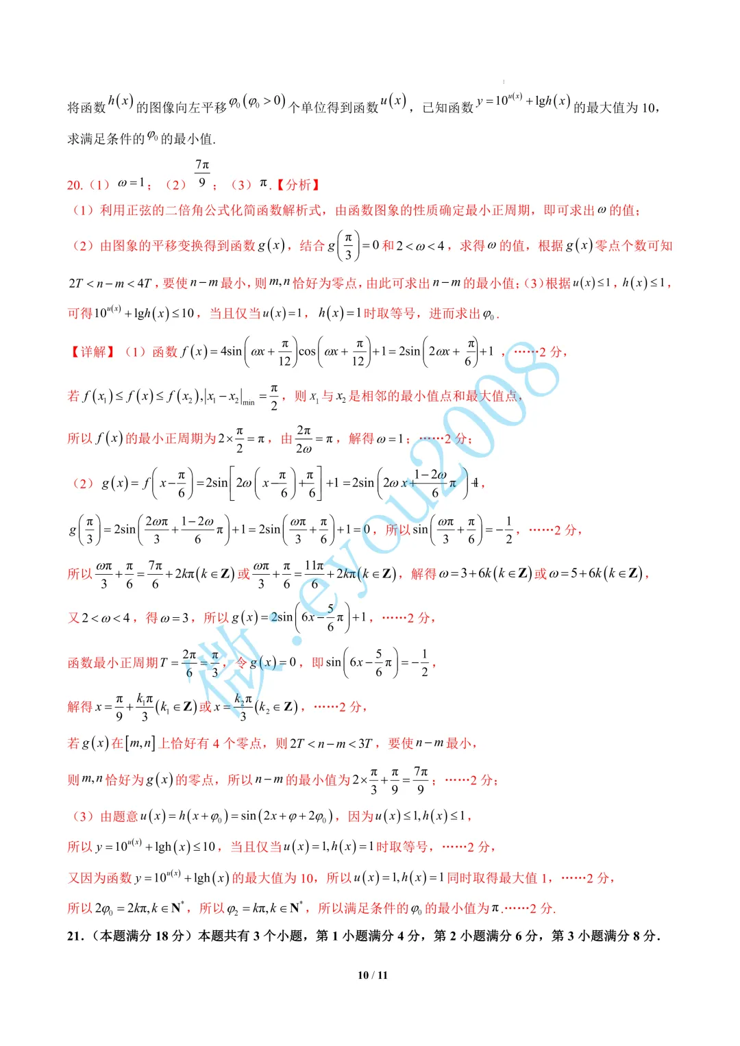 高一数学下学期期末模拟考试B卷(1)-第11张图片-四季读书网