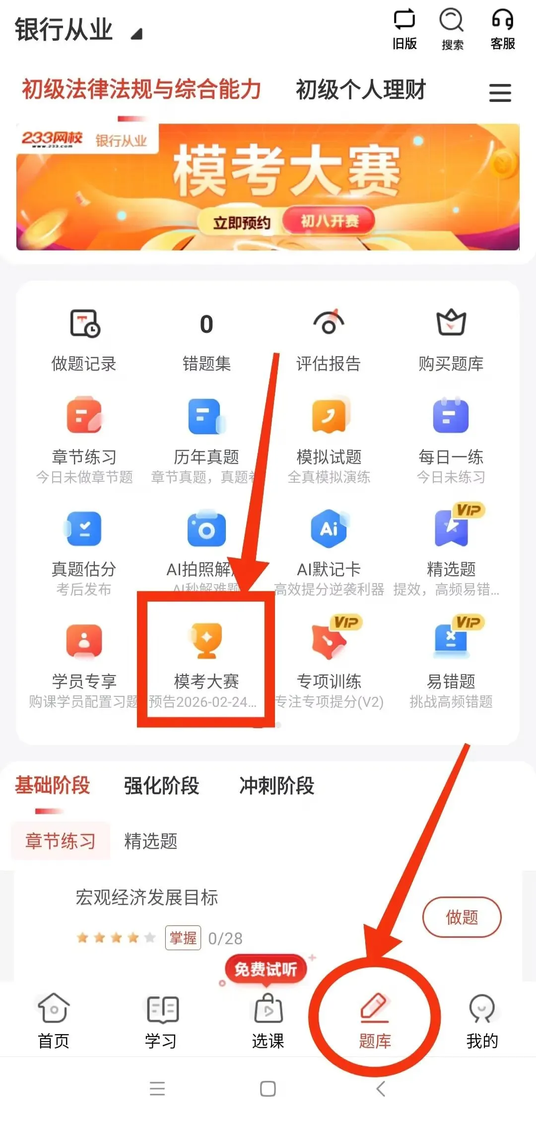 周日截止!银从考前最后一场模考大赛【临考预测卷】,速来终极PK!-第7张图片-四季读书网
