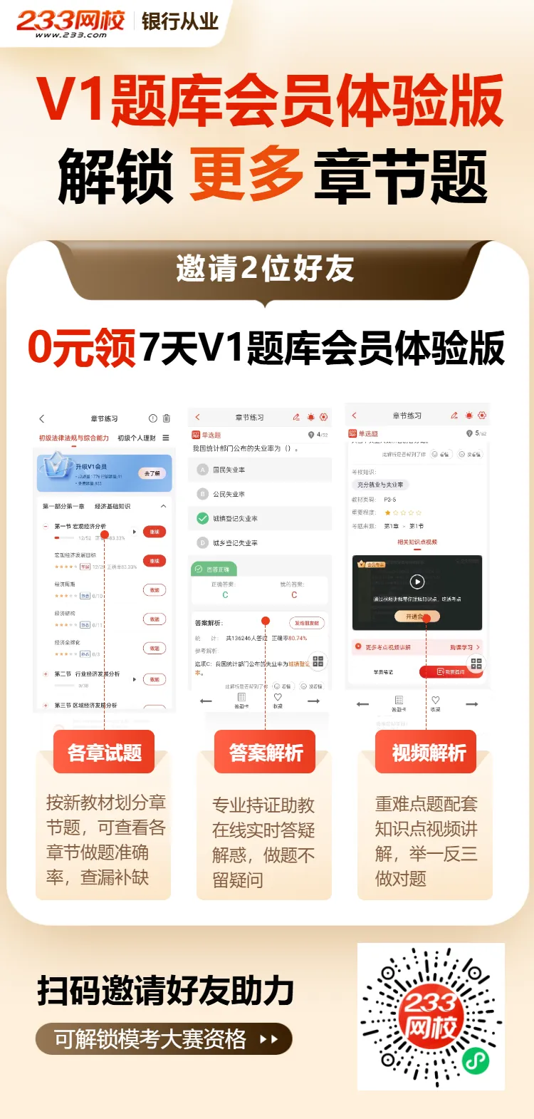 周日截止!银从考前最后一场模考大赛【临考预测卷】,速来终极PK!-第10张图片-四季读书网