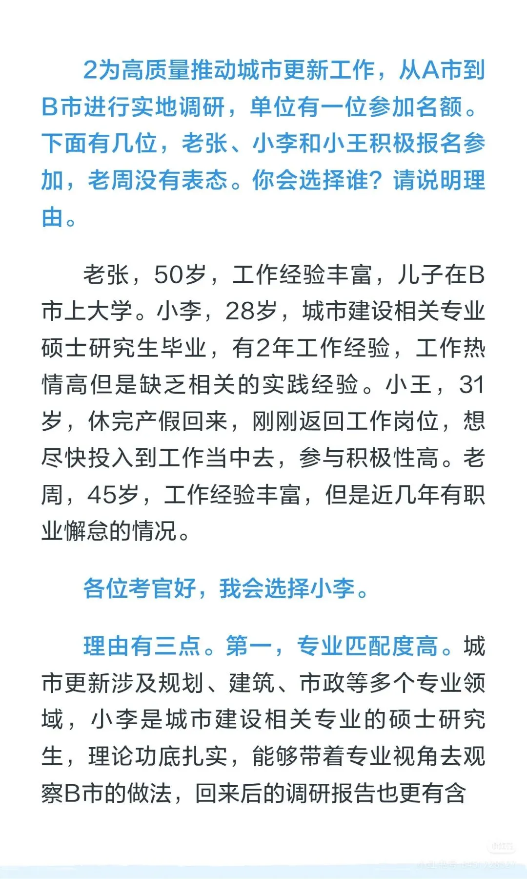 遴选面试真题解析|2025年5月24日四川省遴选面试真题解析-第1张图片-四季读书网