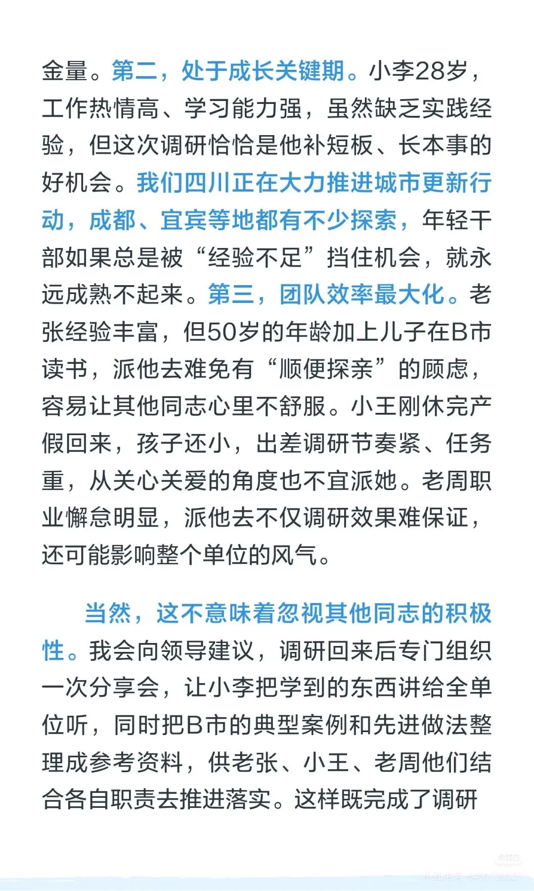 遴选面试真题解析|2025年5月24日四川省遴选面试真题解析-第2张图片-四季读书网