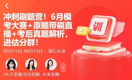 周日截止!银从考前最后一场模考大赛【临考预测卷】,速来终极PK!-第11张图片-四季读书网