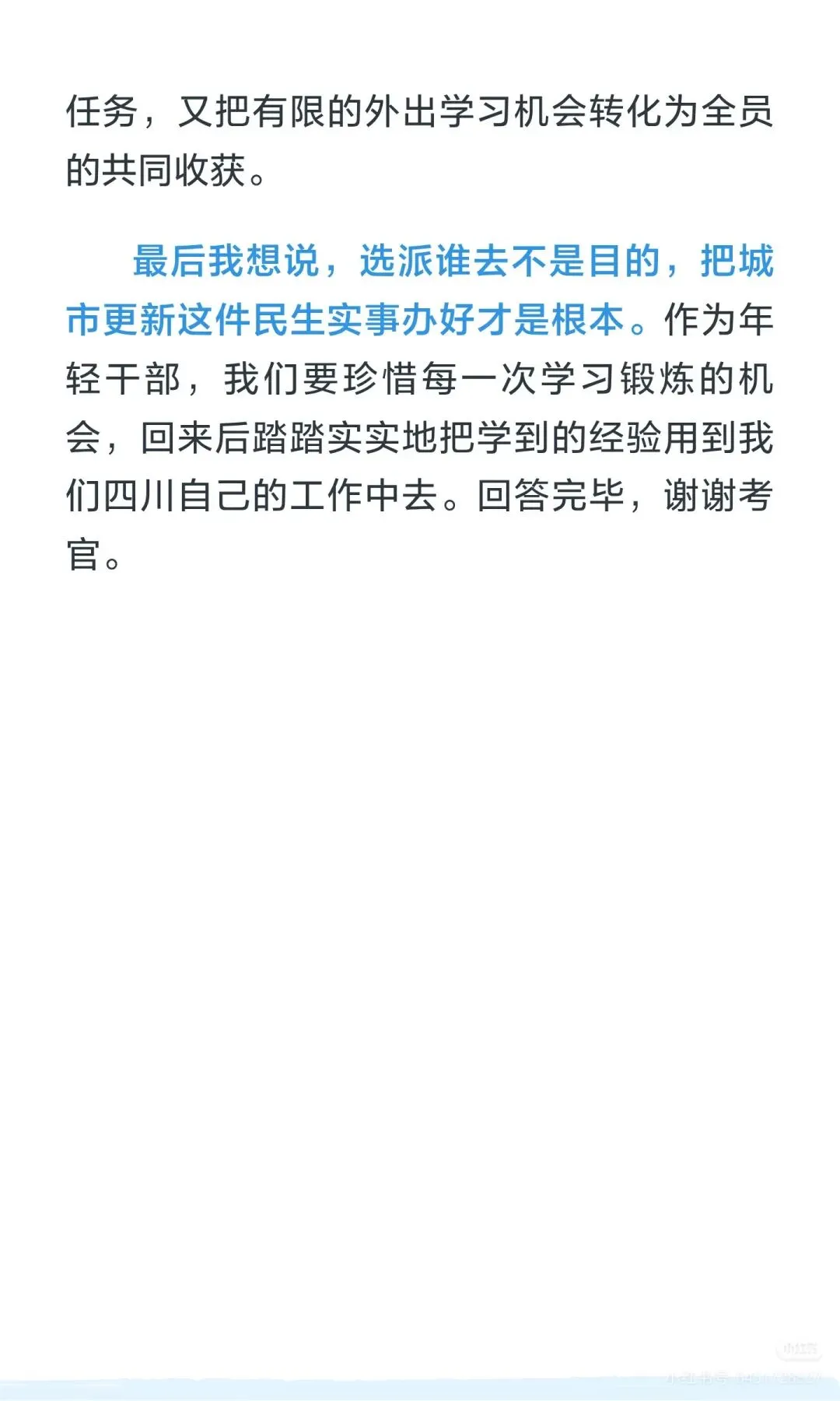遴选面试真题解析|2025年5月24日四川省遴选面试真题解析-第3张图片-四季读书网
