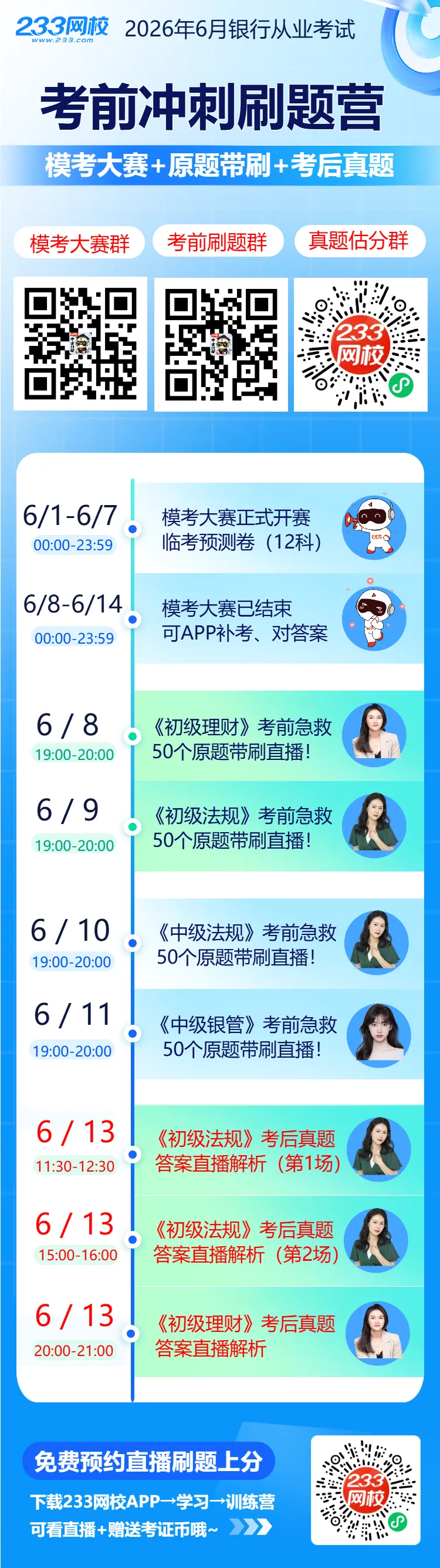 周日截止!银从考前最后一场模考大赛【临考预测卷】,速来终极PK!-第15张图片-四季读书网