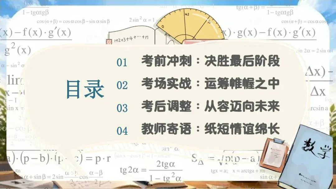 【初三下】数学中考冲刺班会 PPT:中考数学最后一课|九年级数学考前最后一课:核心考点梳理与应试技巧(文末免费领取)-第7张图片-四季读书网