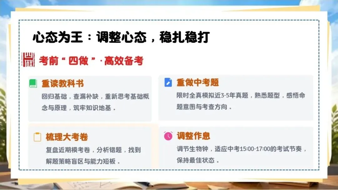 【初三下】数学中考冲刺班会 PPT:中考数学最后一课|九年级数学考前最后一课:核心考点梳理与应试技巧(文末免费领取)-第10张图片-四季读书网