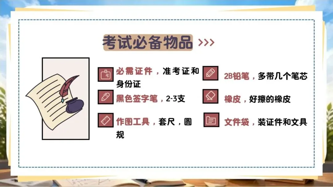 【初三下】数学中考冲刺班会 PPT:中考数学最后一课|九年级数学考前最后一课:核心考点梳理与应试技巧(文末免费领取)-第12张图片-四季读书网