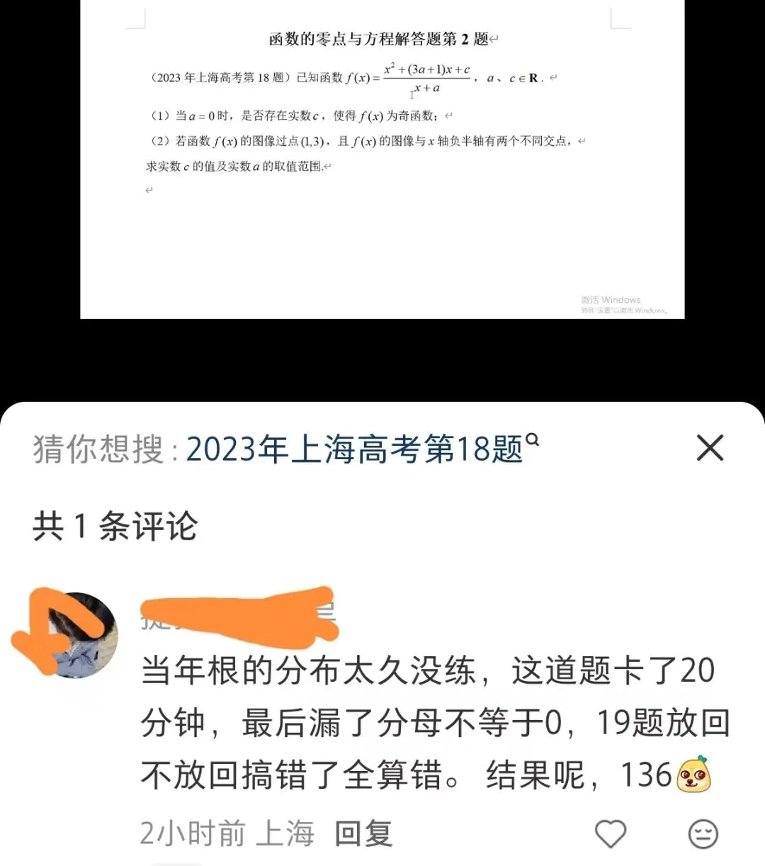 真题微专题∣对数函数解答题(考前救命版)-第1张图片-四季读书网