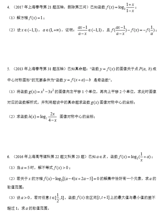 真题微专题∣对数函数解答题(考前救命版)-第3张图片-四季读书网