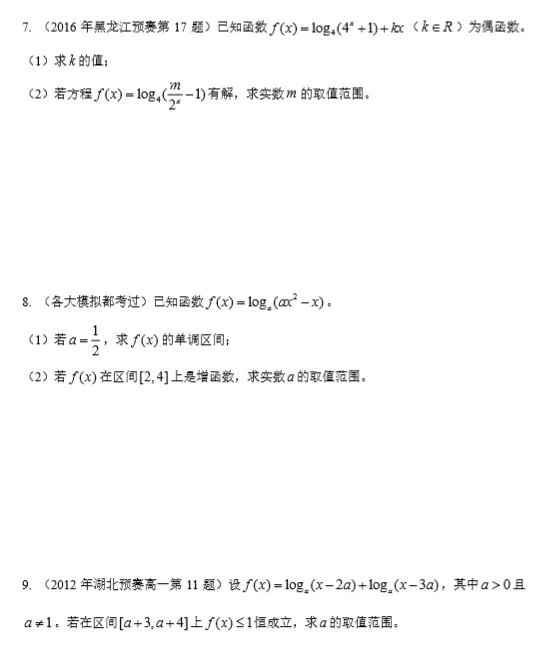 真题微专题∣对数函数解答题(考前救命版)-第4张图片-四季读书网