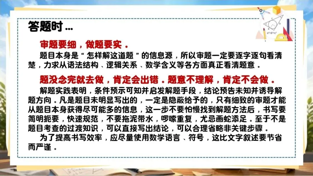【初三下】数学中考冲刺班会 PPT:中考数学最后一课|九年级数学考前最后一课:核心考点梳理与应试技巧(文末免费领取)-第17张图片-四季读书网