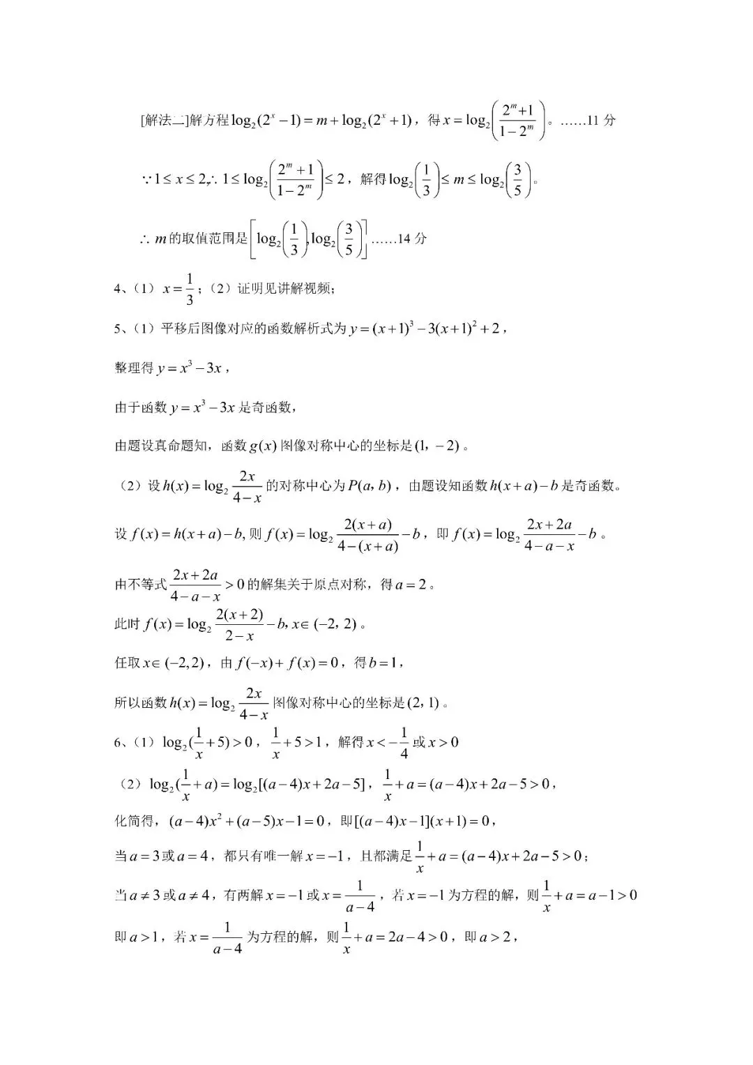 真题微专题∣对数函数解答题(考前救命版)-第7张图片-四季读书网