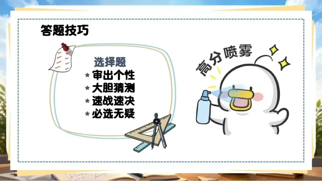 【初三下】数学中考冲刺班会 PPT:中考数学最后一课|九年级数学考前最后一课:核心考点梳理与应试技巧(文末免费领取)-第18张图片-四季读书网
