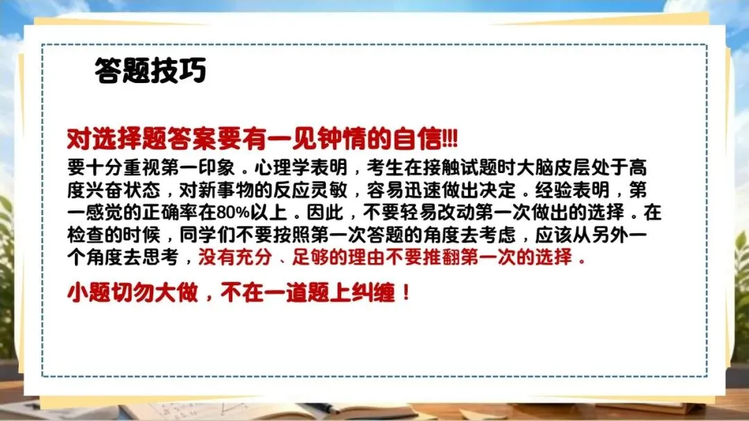 【初三下】数学中考冲刺班会 PPT:中考数学最后一课|九年级数学考前最后一课:核心考点梳理与应试技巧(文末免费领取)-第19张图片-四季读书网