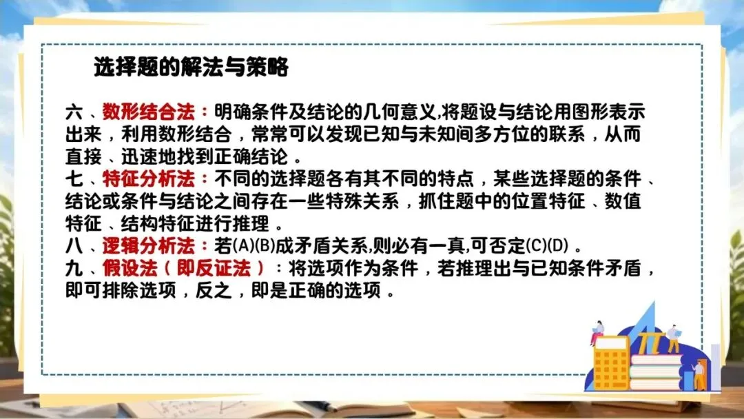 【初三下】数学中考冲刺班会 PPT:中考数学最后一课|九年级数学考前最后一课:核心考点梳理与应试技巧(文末免费领取)-第20张图片-四季读书网