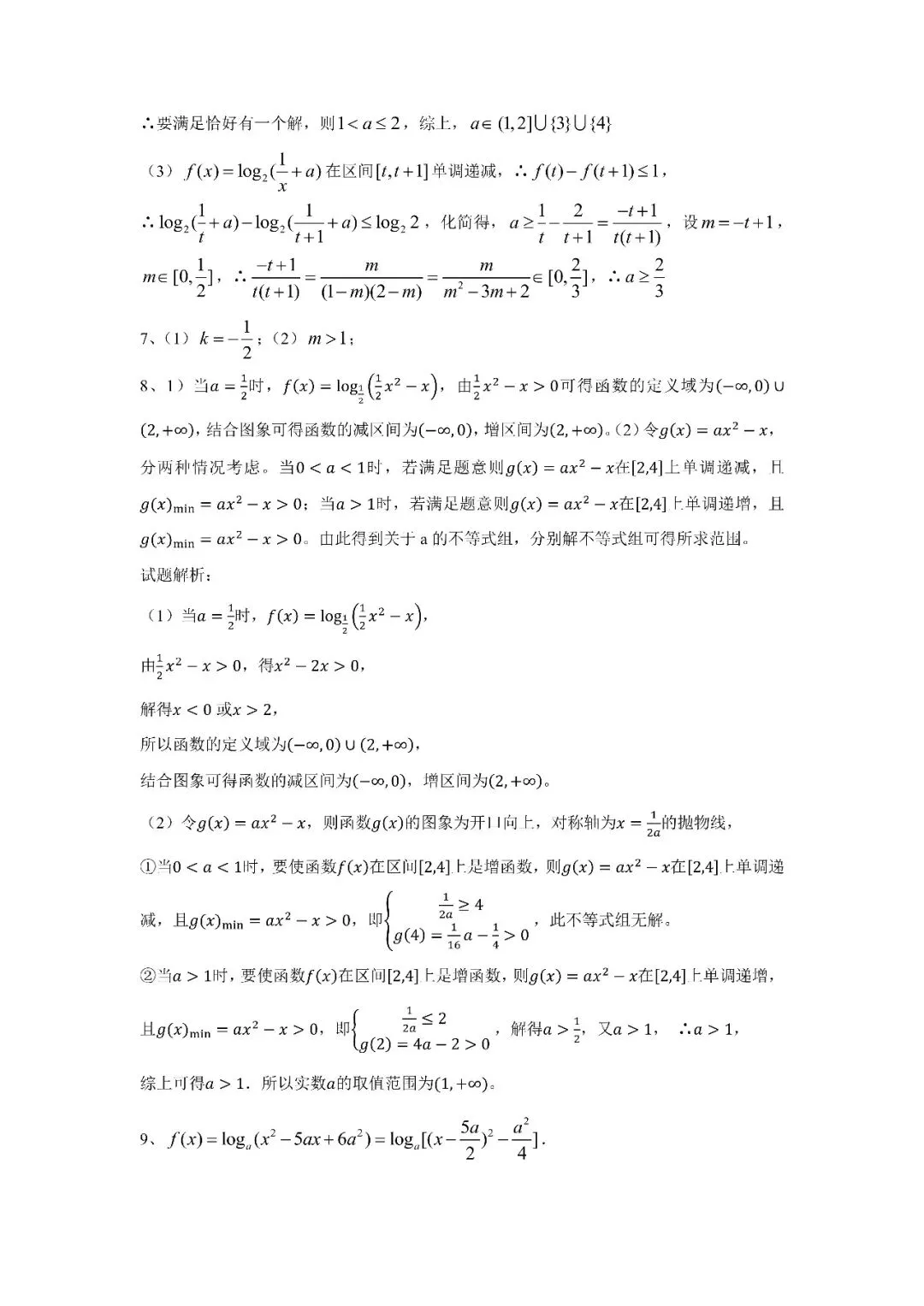 真题微专题∣对数函数解答题(考前救命版)-第8张图片-四季读书网