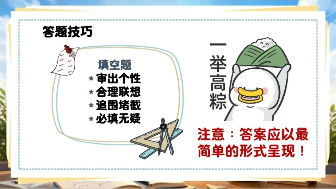 【初三下】数学中考冲刺班会 PPT:中考数学最后一课|九年级数学考前最后一课:核心考点梳理与应试技巧(文末免费领取)-第21张图片-四季读书网