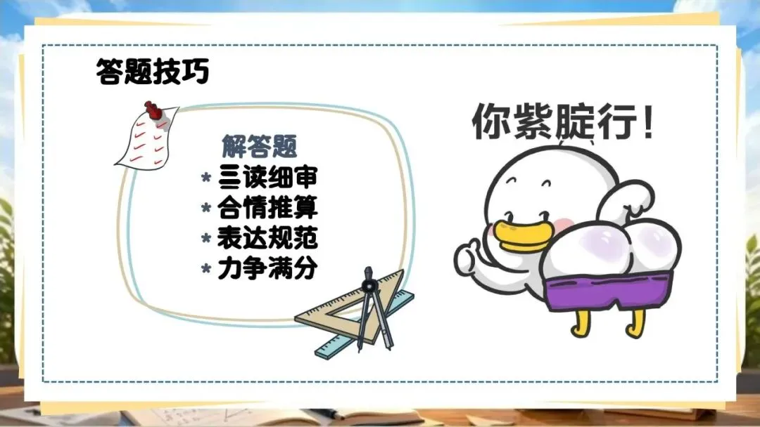 【初三下】数学中考冲刺班会 PPT:中考数学最后一课|九年级数学考前最后一课:核心考点梳理与应试技巧(文末免费领取)-第22张图片-四季读书网