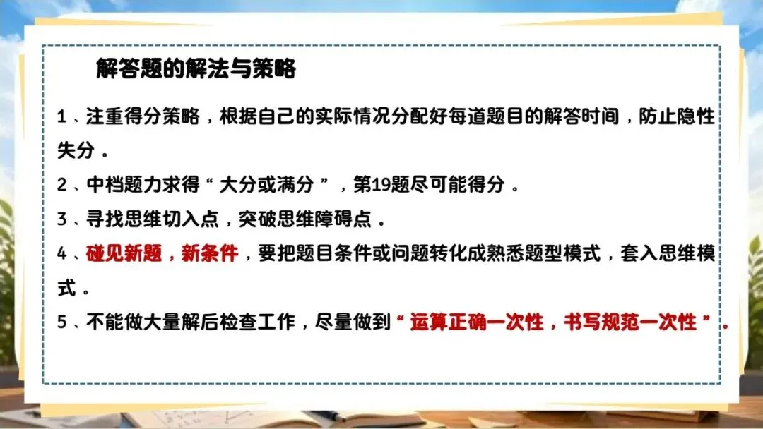 【初三下】数学中考冲刺班会 PPT:中考数学最后一课|九年级数学考前最后一课:核心考点梳理与应试技巧(文末免费领取)-第23张图片-四季读书网