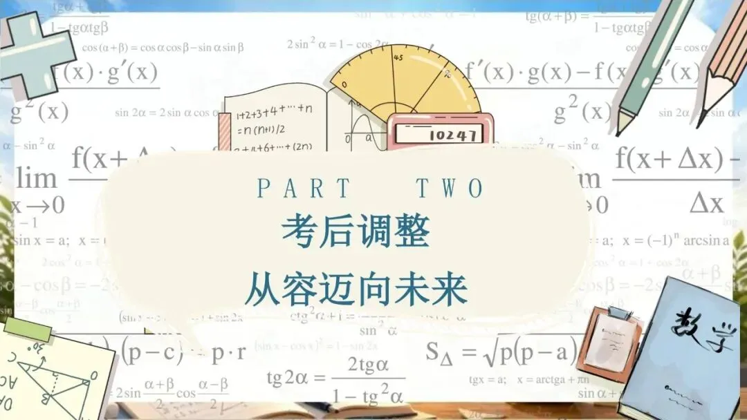 【初三下】数学中考冲刺班会 PPT:中考数学最后一课|九年级数学考前最后一课:核心考点梳理与应试技巧(文末免费领取)-第24张图片-四季读书网