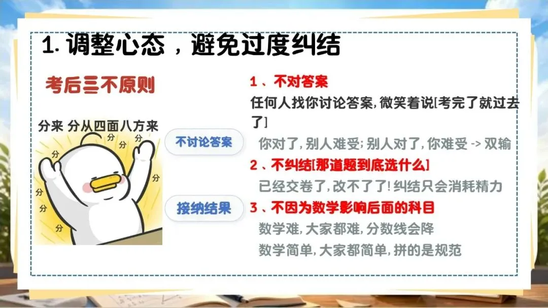 【初三下】数学中考冲刺班会 PPT:中考数学最后一课|九年级数学考前最后一课:核心考点梳理与应试技巧(文末免费领取)-第25张图片-四季读书网