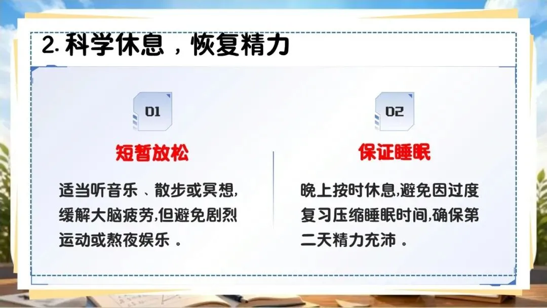 【初三下】数学中考冲刺班会 PPT:中考数学最后一课|九年级数学考前最后一课:核心考点梳理与应试技巧(文末免费领取)-第26张图片-四季读书网