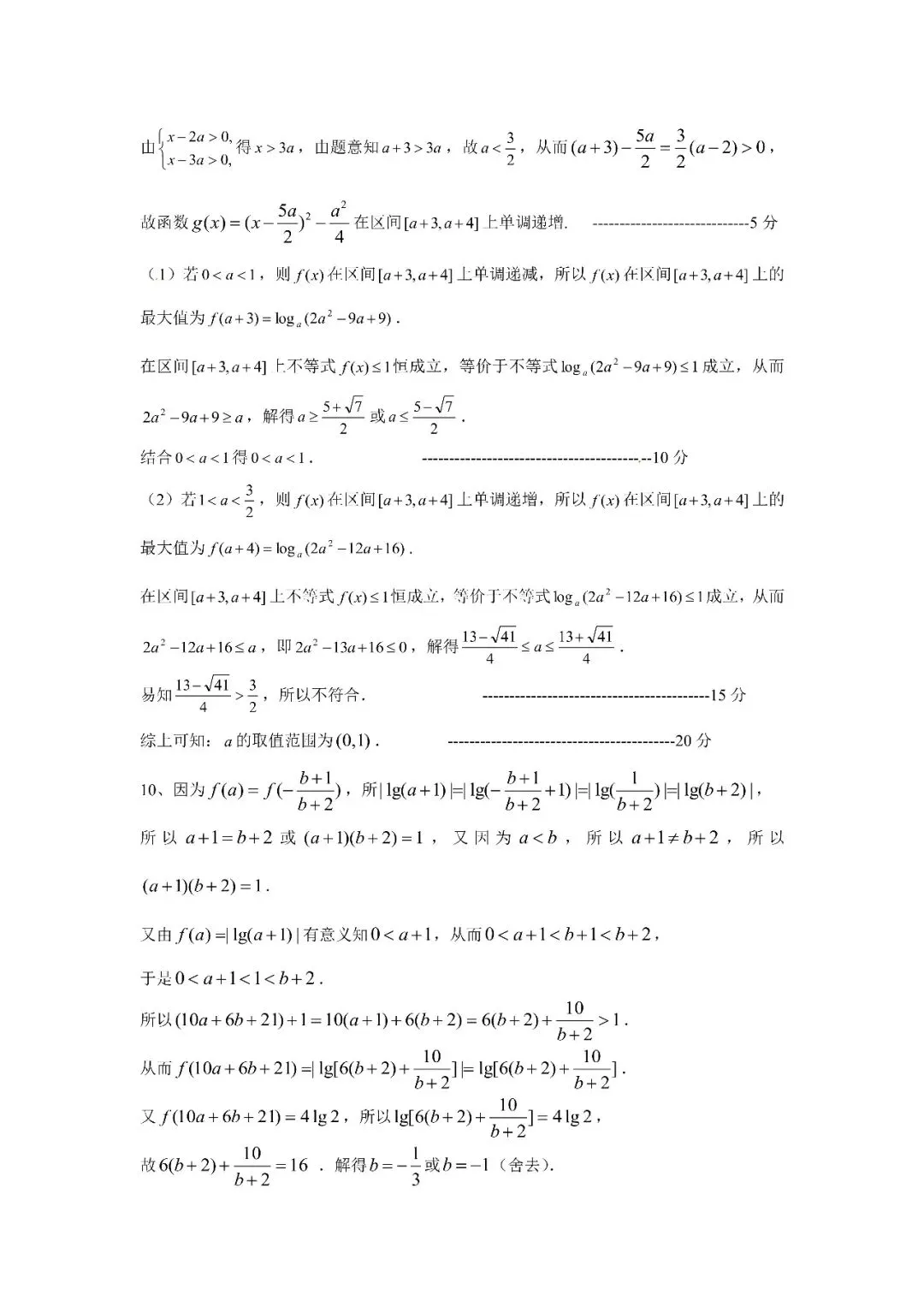 真题微专题∣对数函数解答题(考前救命版)-第9张图片-四季读书网