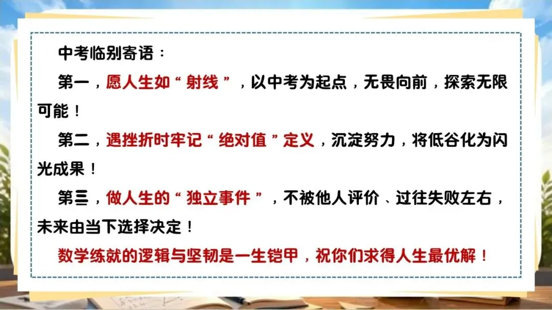 【初三下】数学中考冲刺班会 PPT:中考数学最后一课|九年级数学考前最后一课:核心考点梳理与应试技巧(文末免费领取)-第28张图片-四季读书网