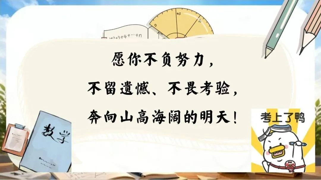 【初三下】数学中考冲刺班会 PPT:中考数学最后一课|九年级数学考前最后一课:核心考点梳理与应试技巧(文末免费领取)-第29张图片-四季读书网