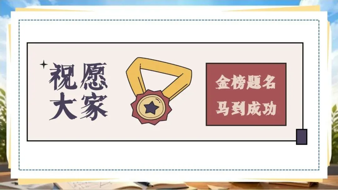 【初三下】数学中考冲刺班会 PPT:中考数学最后一课|九年级数学考前最后一课:核心考点梳理与应试技巧(文末免费领取)-第30张图片-四季读书网