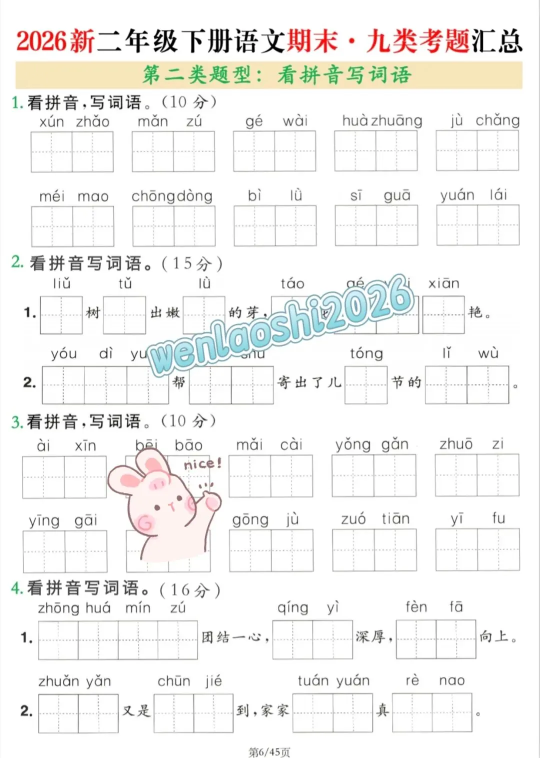 2026二年级下册语文期末复习九大考点真题专项练习,字词句,课文重点,阅读理解,习作全覆盖-第1张图片-四季读书网