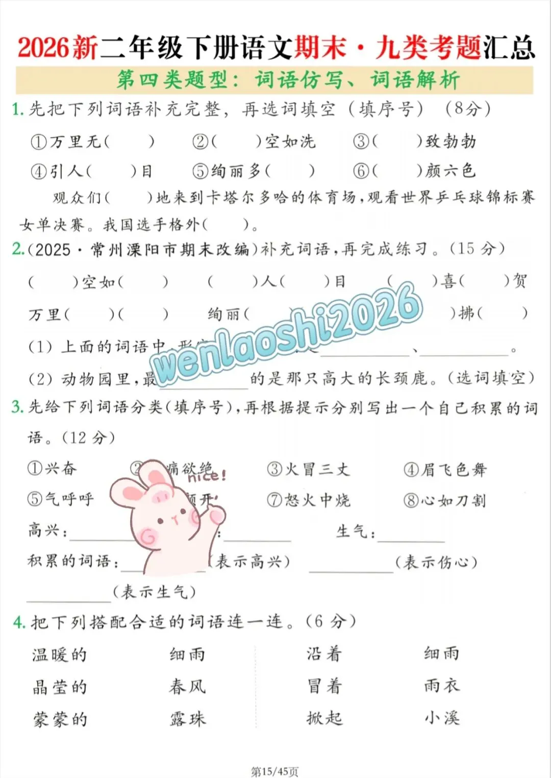 2026二年级下册语文期末复习九大考点真题专项练习,字词句,课文重点,阅读理解,习作全覆盖-第2张图片-四季读书网
