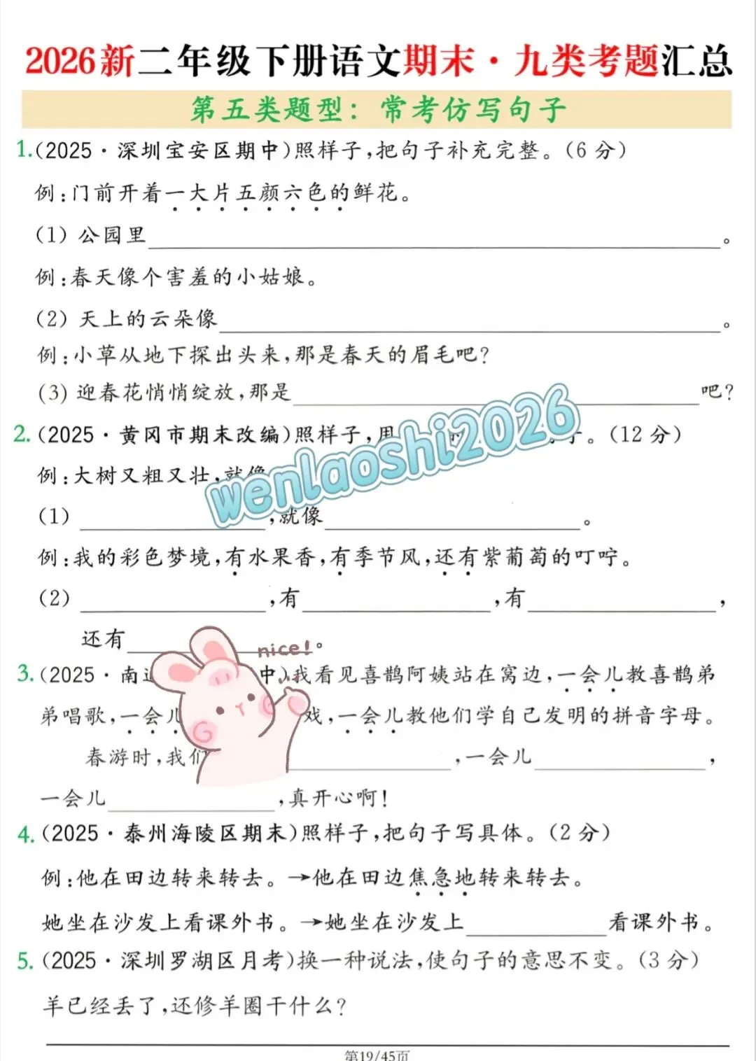 2026二年级下册语文期末复习九大考点真题专项练习,字词句,课文重点,阅读理解,习作全覆盖-第3张图片-四季读书网