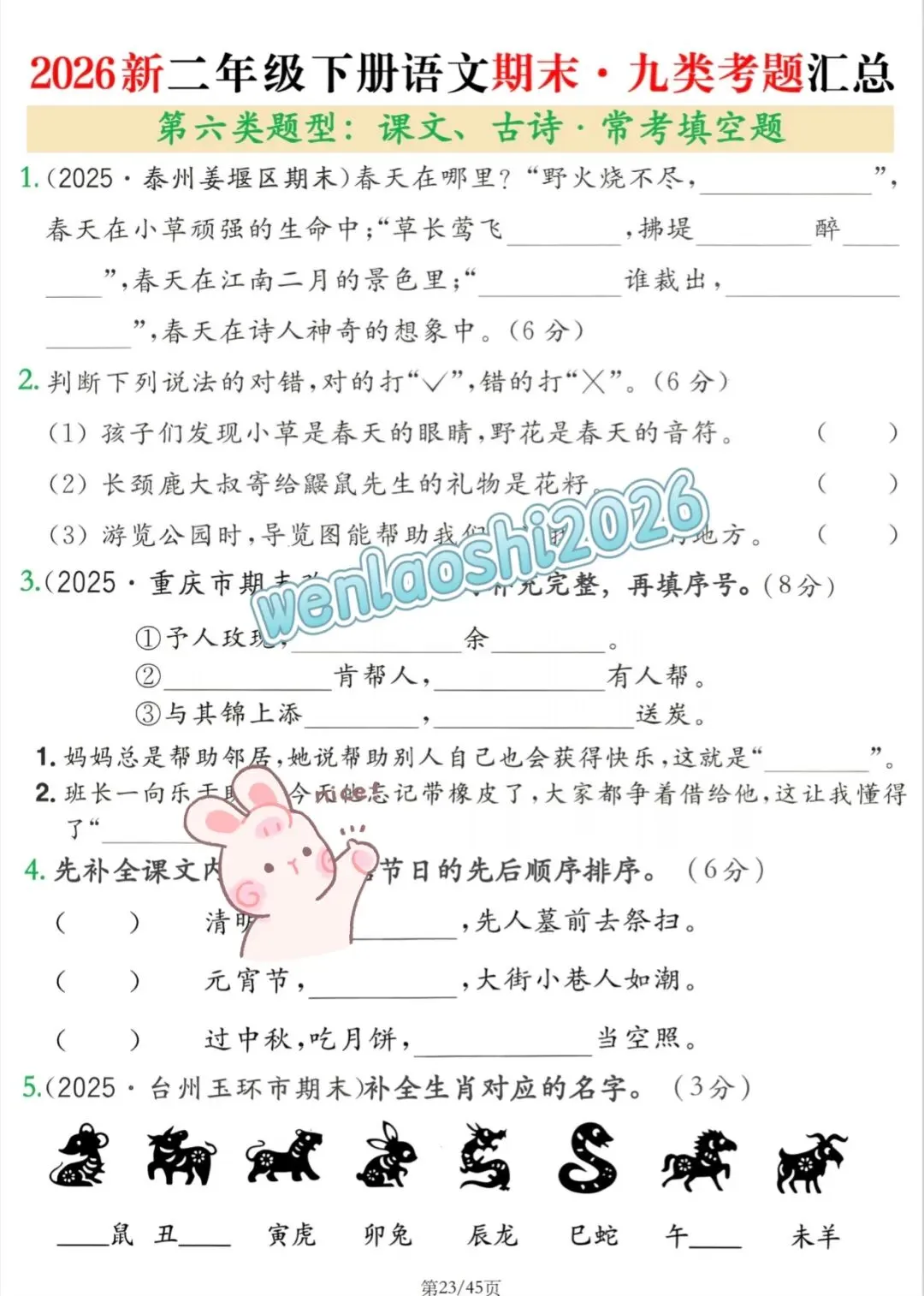2026二年级下册语文期末复习九大考点真题专项练习,字词句,课文重点,阅读理解,习作全覆盖-第4张图片-四季读书网