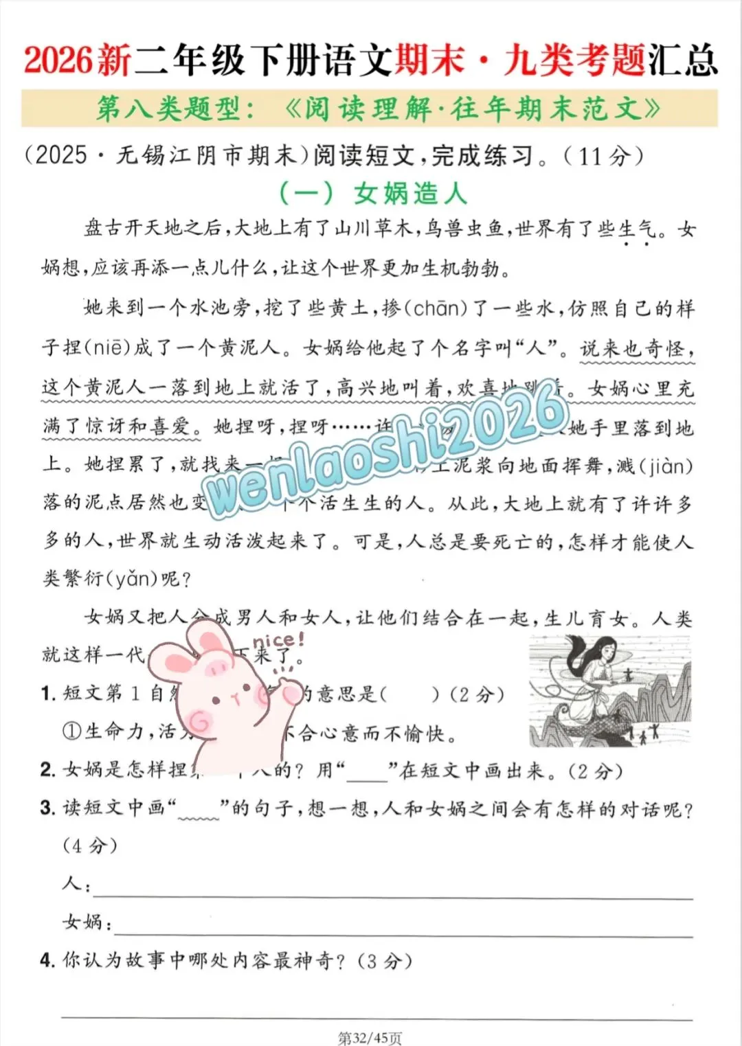 2026二年级下册语文期末复习九大考点真题专项练习,字词句,课文重点,阅读理解,习作全覆盖-第6张图片-四季读书网