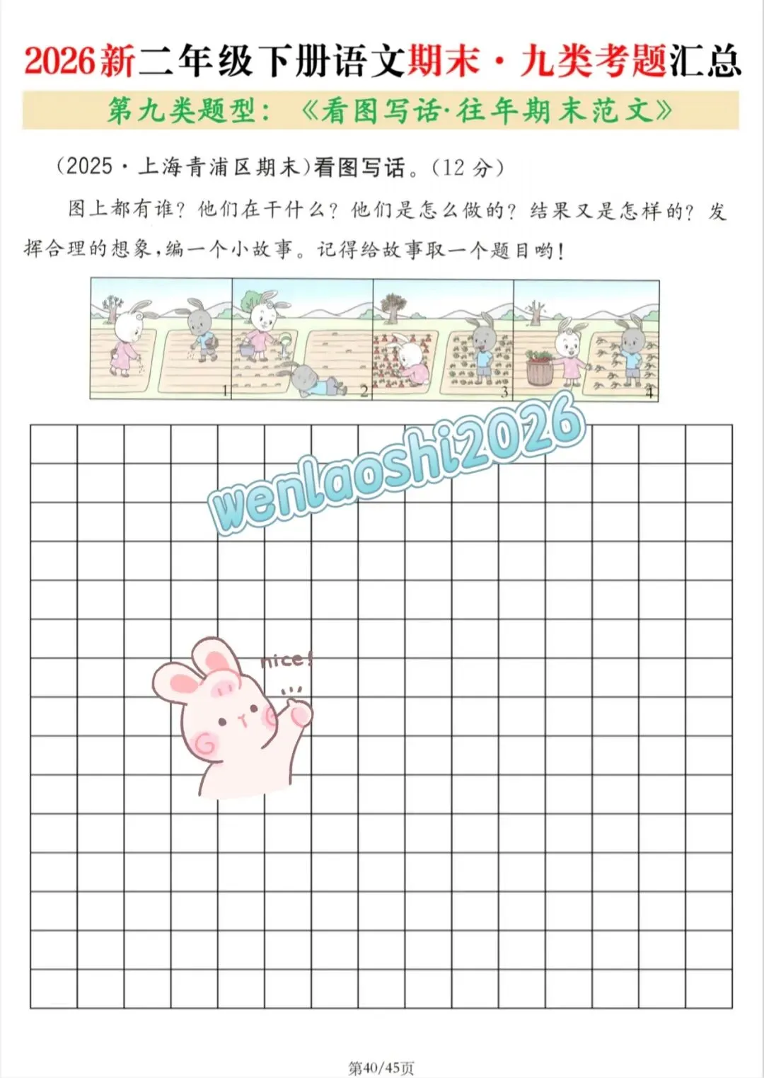 2026二年级下册语文期末复习九大考点真题专项练习,字词句,课文重点,阅读理解,习作全覆盖-第7张图片-四季读书网