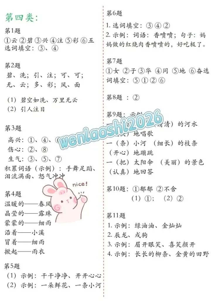 2026二年级下册语文期末复习九大考点真题专项练习,字词句,课文重点,阅读理解,习作全覆盖-第8张图片-四季读书网