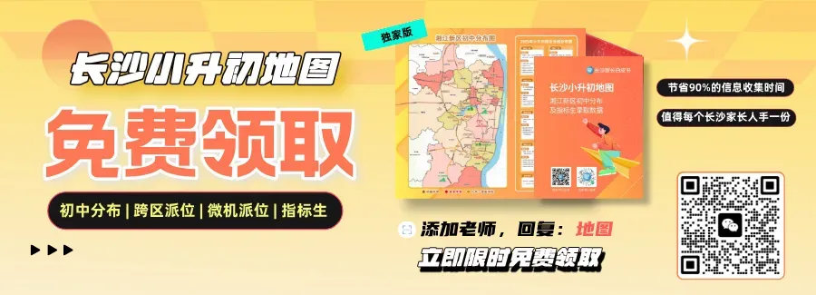 大白话科普!一次讲清长沙中考录取规则-第2张图片-四季读书网
