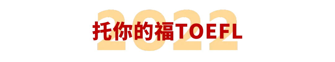 讲真,刷TPO不如不刷,托福真题才是实际考试难度!100篇阅读真题等你来领-第7张图片-四季读书网