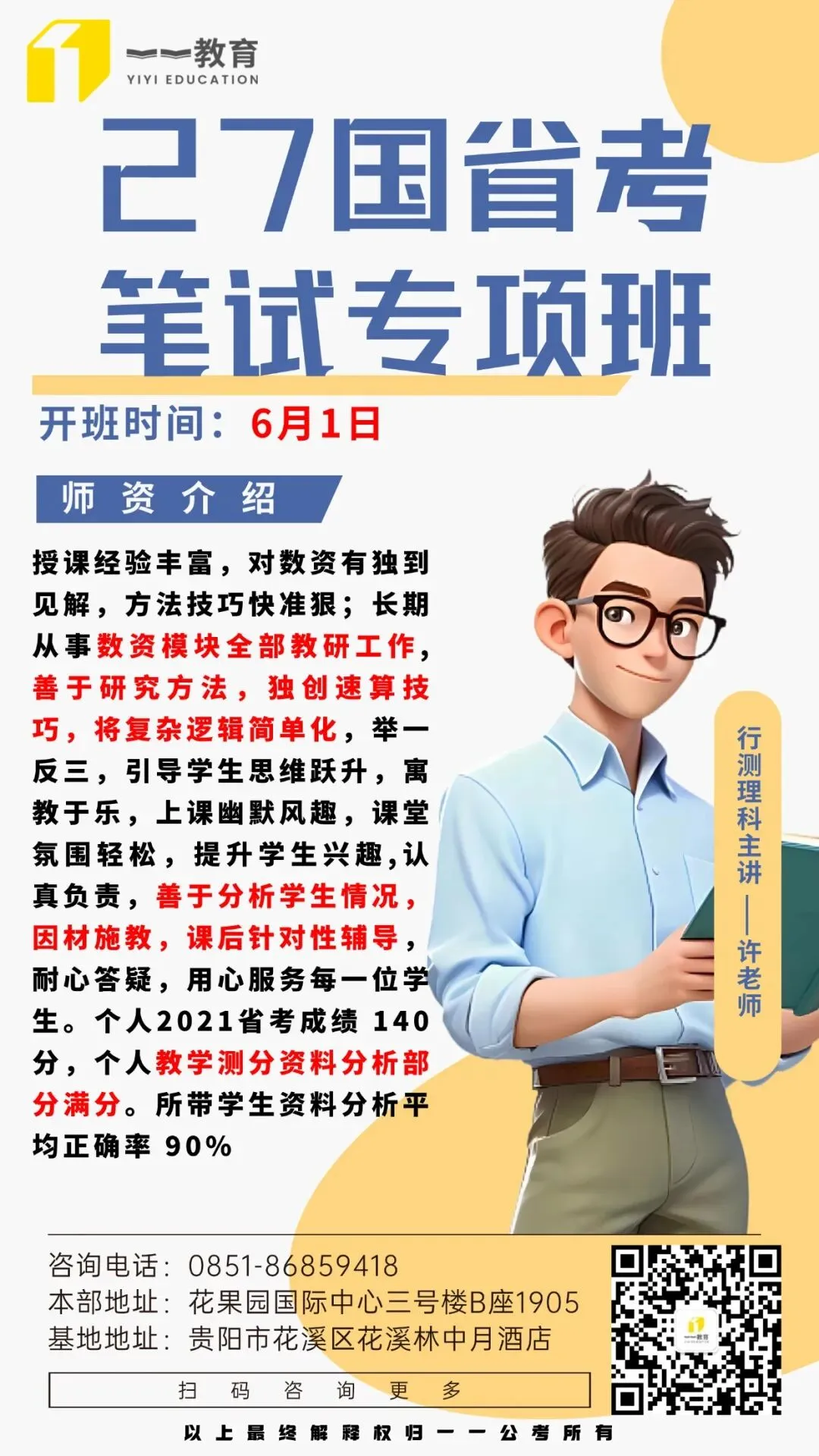 5月30日|六盘水市钟山区事业单位面试真题及解析-第13张图片-四季读书网
