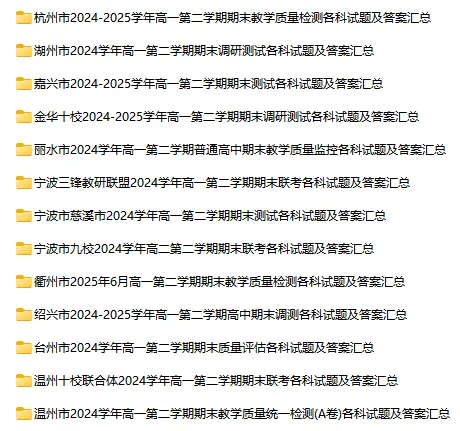 【期末考】高一高二期末考时间出炉!往年试卷已更新-第4张图片-四季读书网