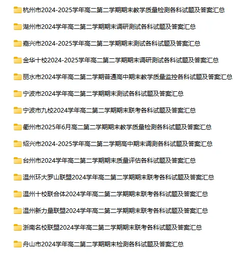 【期末考】高一高二期末考时间出炉!往年试卷已更新-第6张图片-四季读书网