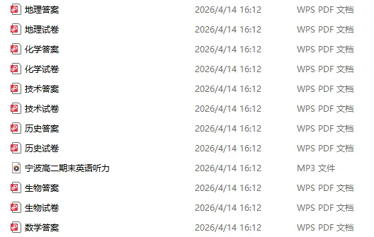 【期末考】高一高二期末考时间出炉!往年试卷已更新-第7张图片-四季读书网
