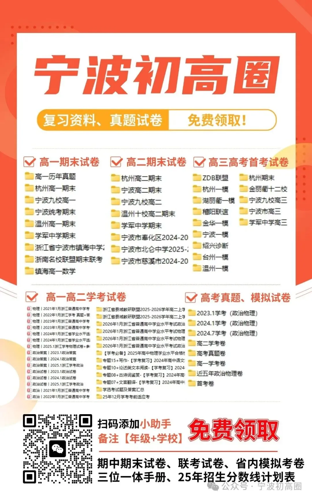 【期末考】高一高二期末考时间出炉!往年试卷已更新-第9张图片-四季读书网