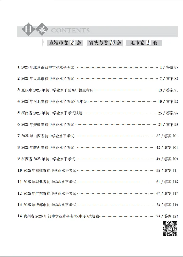 备战语文|刷真题就选《中考真题汇编・语文》-第2张图片-四季读书网