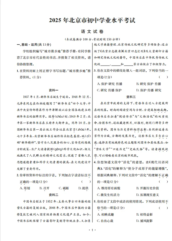 备战语文|刷真题就选《中考真题汇编・语文》-第3张图片-四季读书网