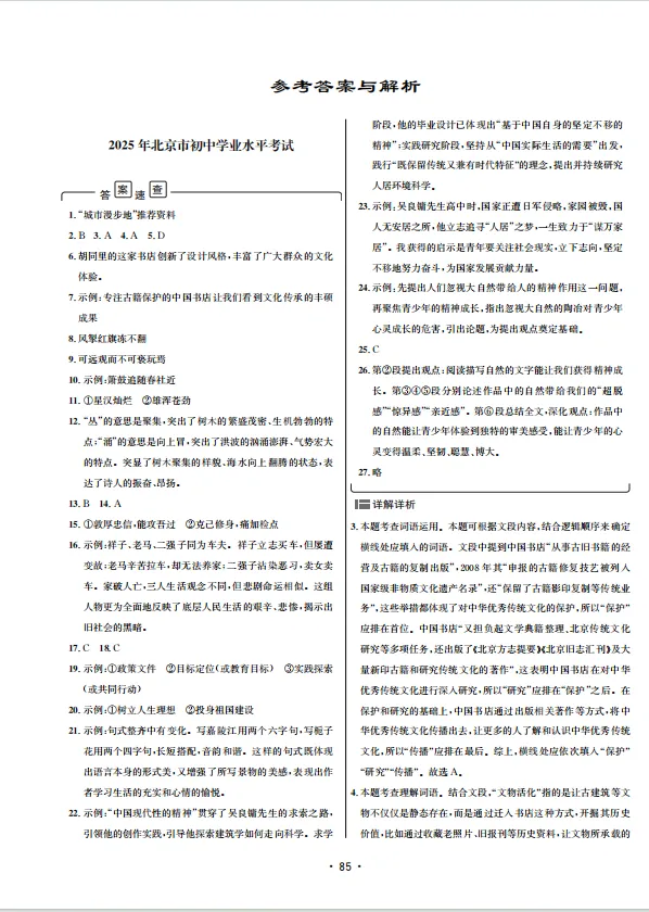 备战语文|刷真题就选《中考真题汇编・语文》-第4张图片-四季读书网