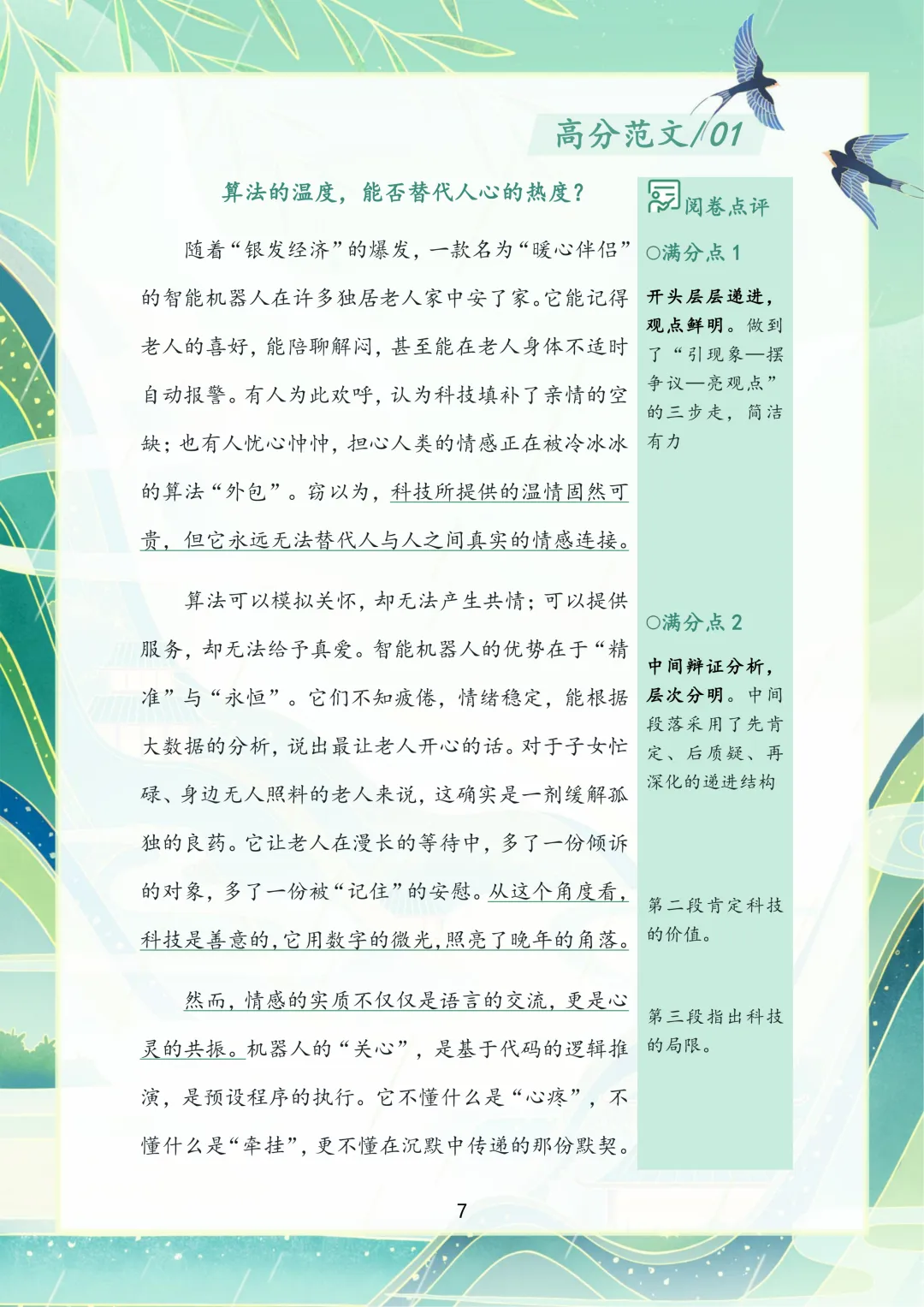 2026苏州中考语文作文押题,涵盖十大主题!-第3张图片-四季读书网
